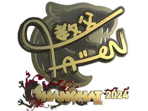 FalleN (Gold) | Shanghai 2024 sticker