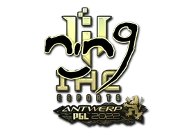 nin9 (Gold) | Antwerp 2022 sticker