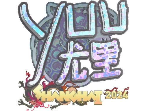 yuurih (Holo) | Shanghai 2024 sticker